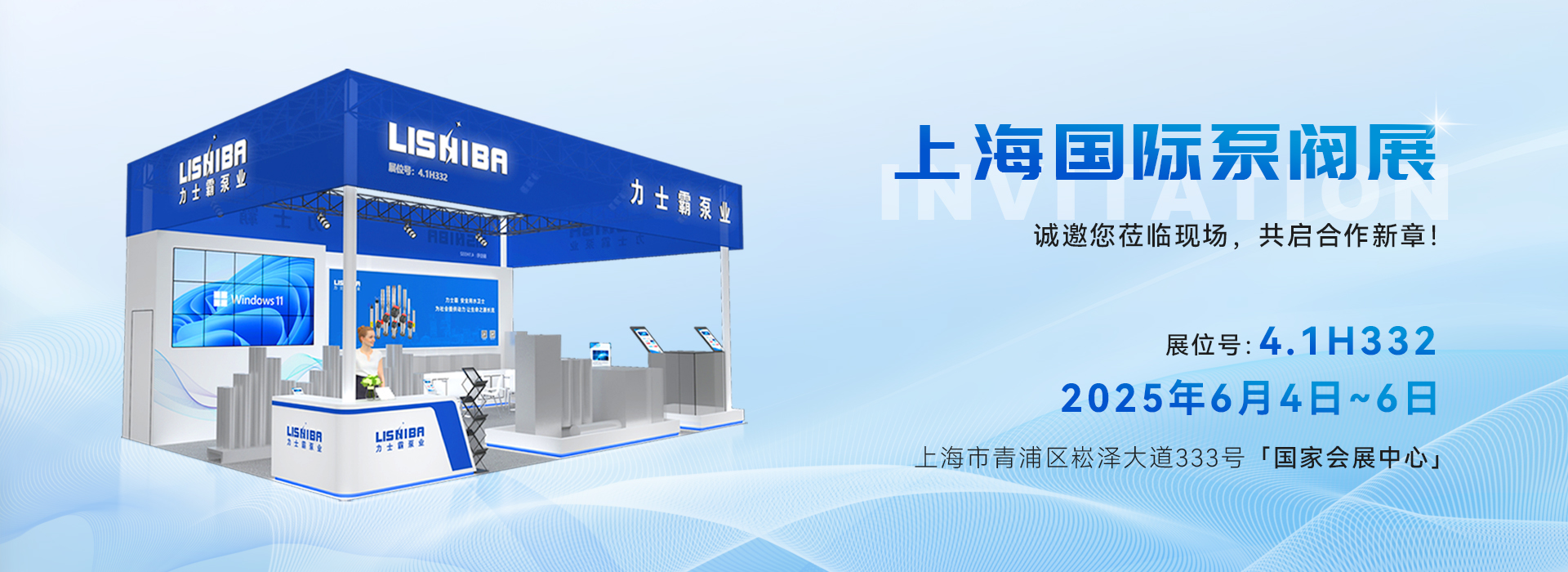 上海泵閥展