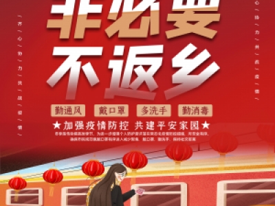 力士霸泵業建議----“非必要不返鄉”