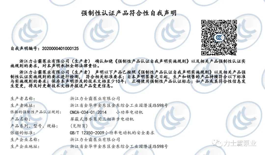 屏蔽式潛水泵用電動機|獲認監委3C批準(圖4)