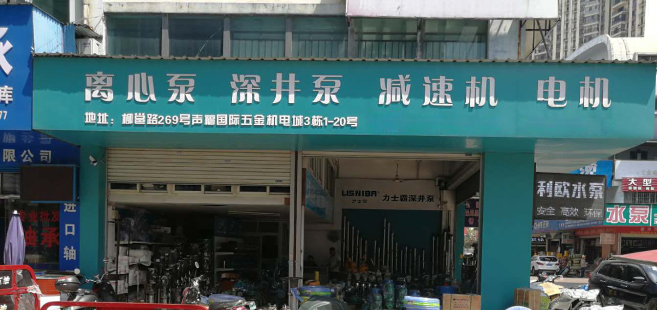 力士霸泵業-柳州經銷商(圖1)