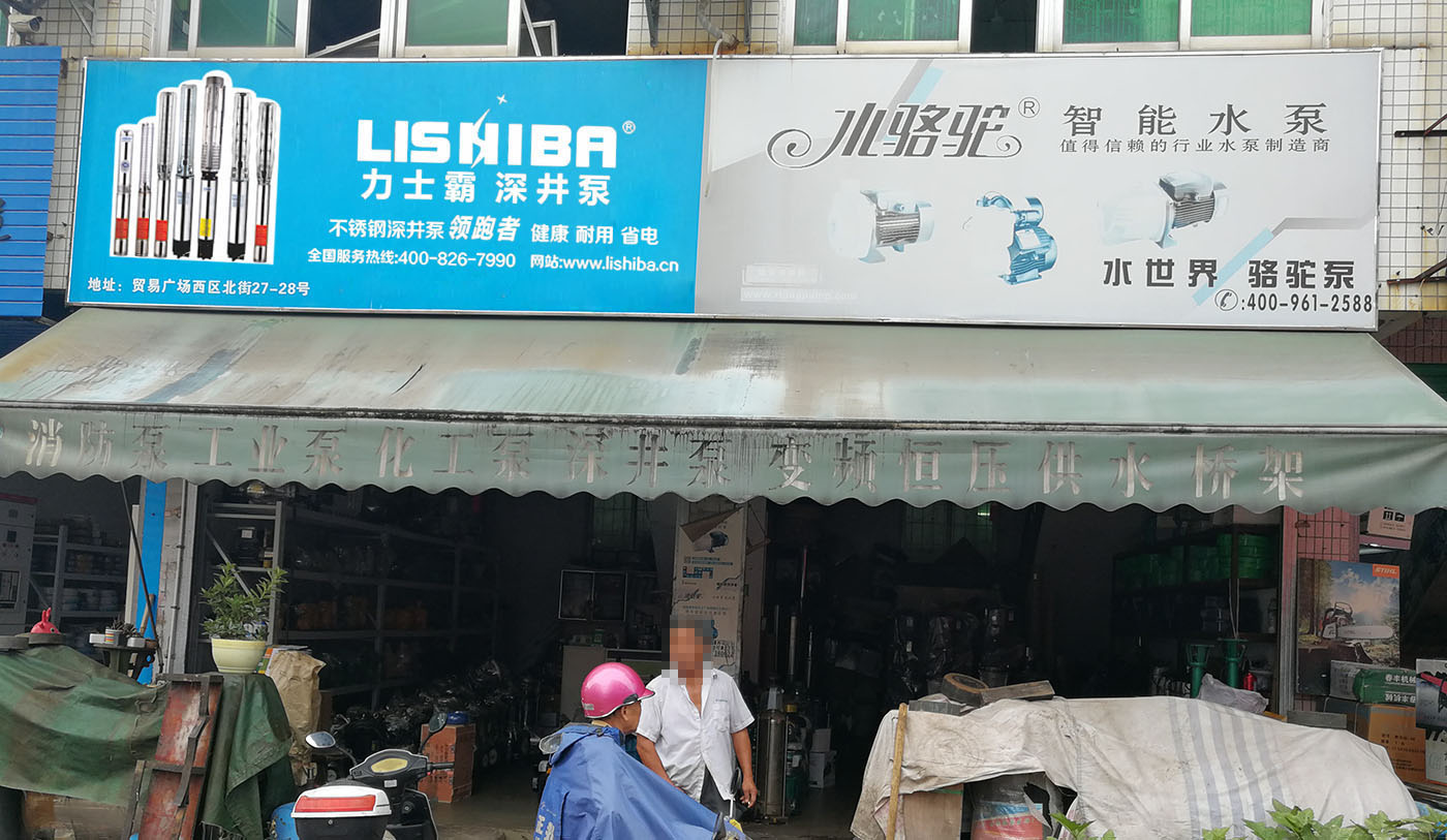 力士霸泵業-贛州經銷商(圖1)