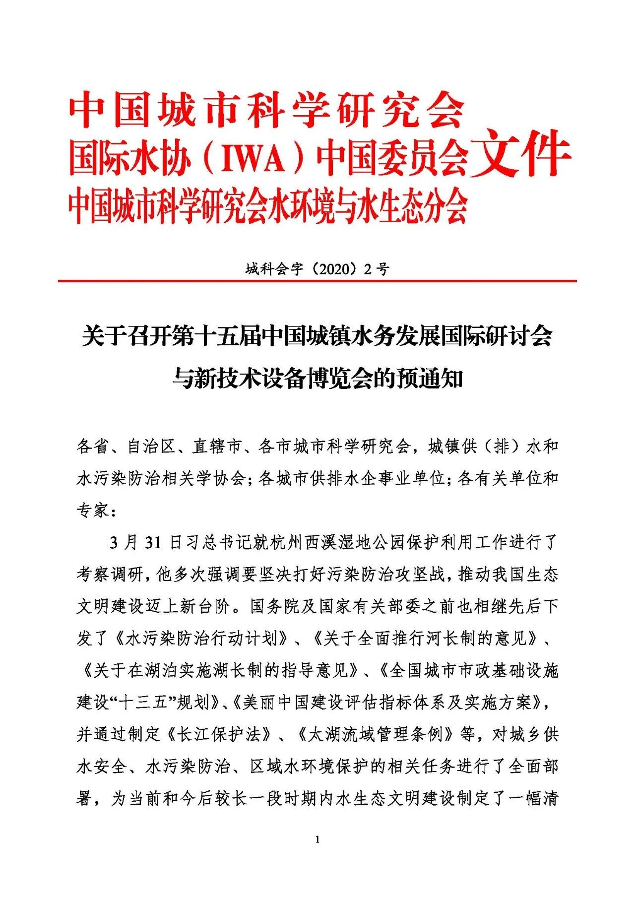 第十五屆中國城鎮水務大會與博覽會將在杭州召開！(圖1)