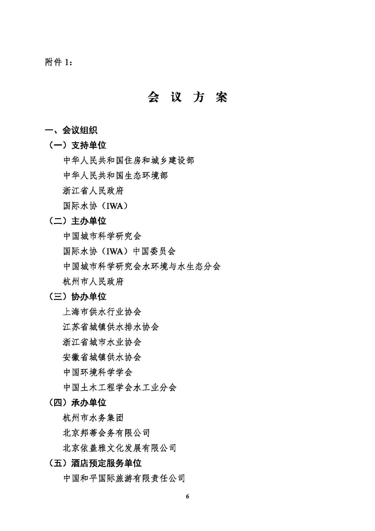 第十五屆中國城鎮水務大會與博覽會將在杭州召開！(圖6)