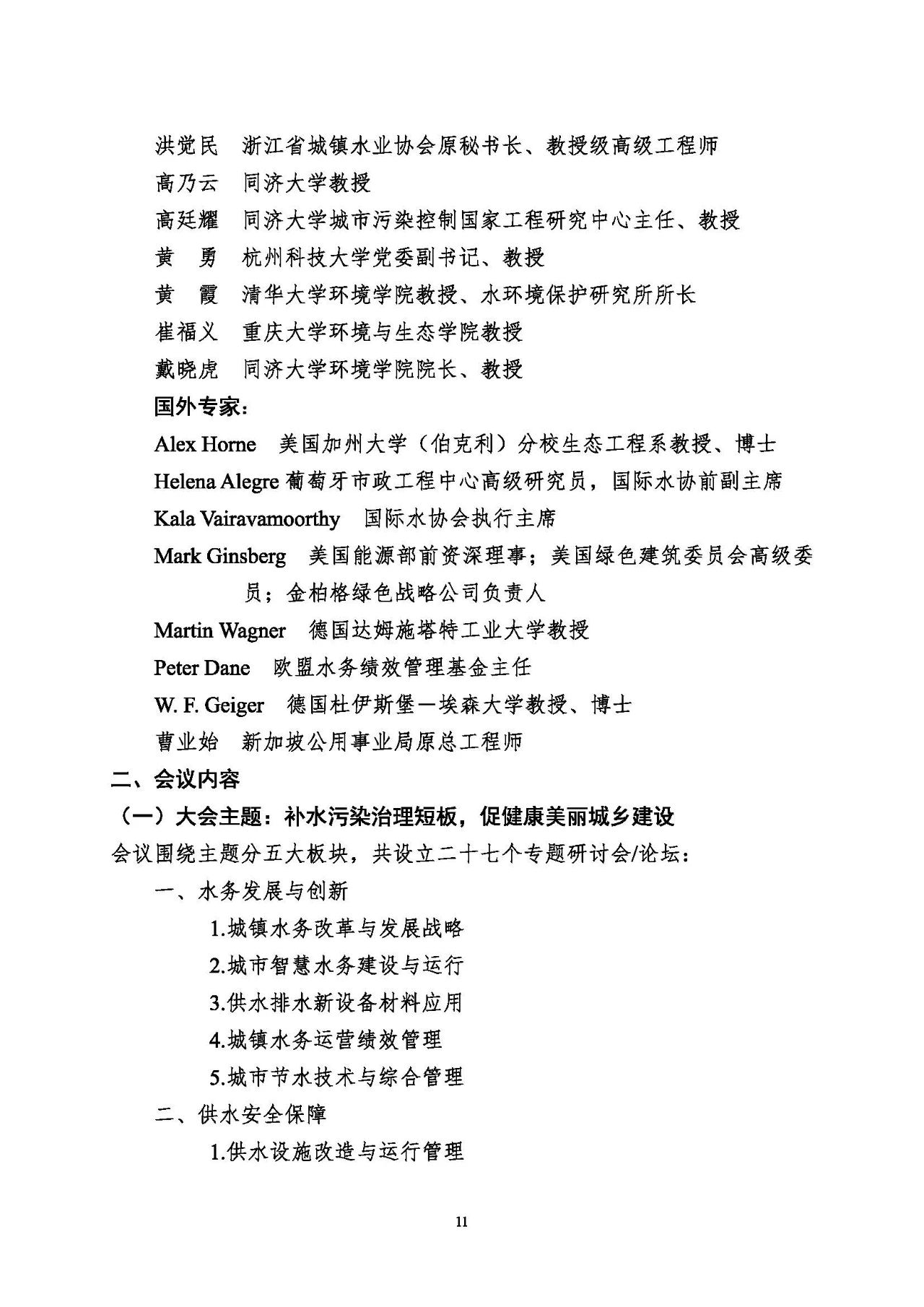 第十五屆中國城鎮水務大會與博覽會將在杭州召開！(圖11)