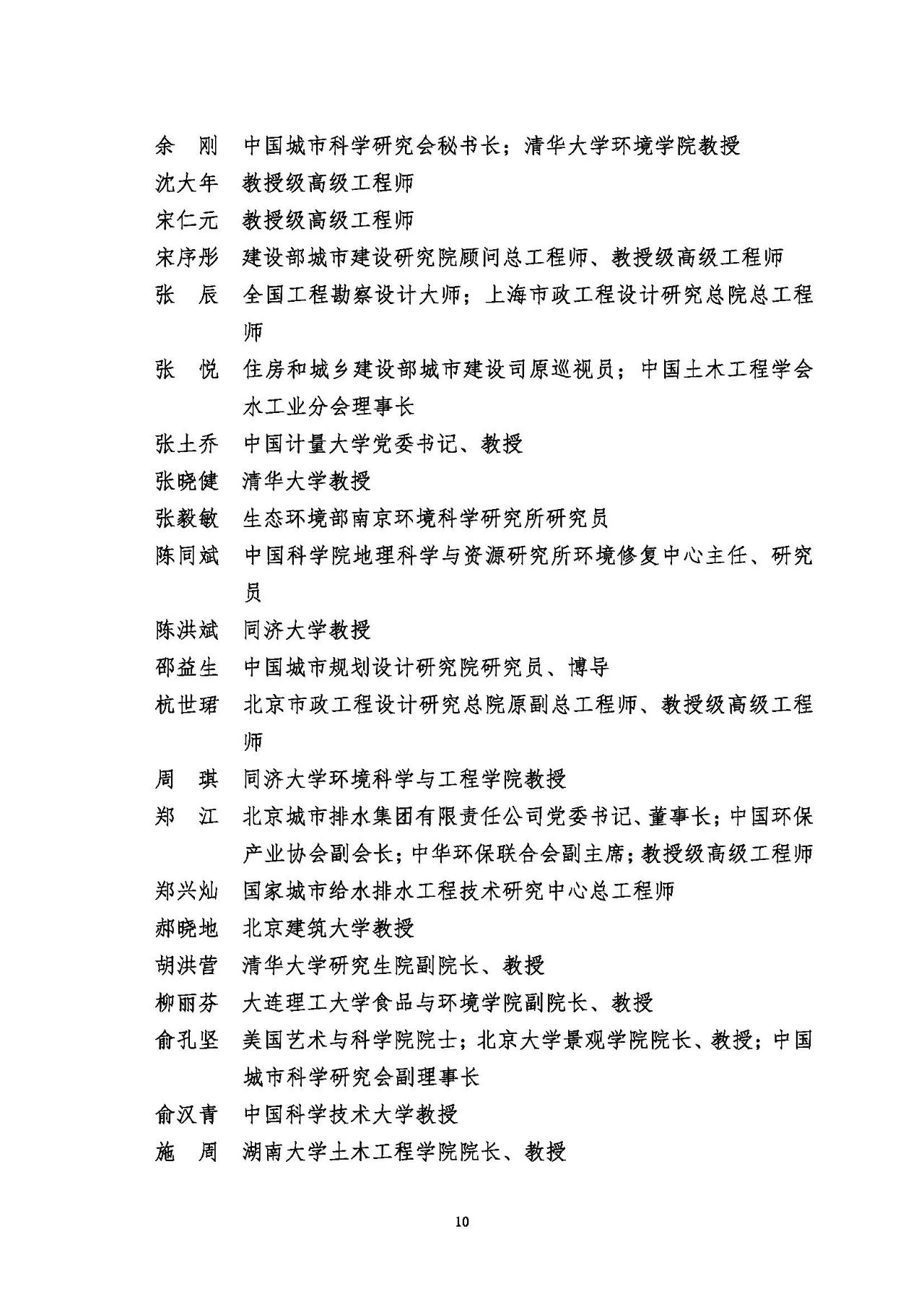 第十五屆中國城鎮水務大會與博覽會將在杭州召開！(圖10)