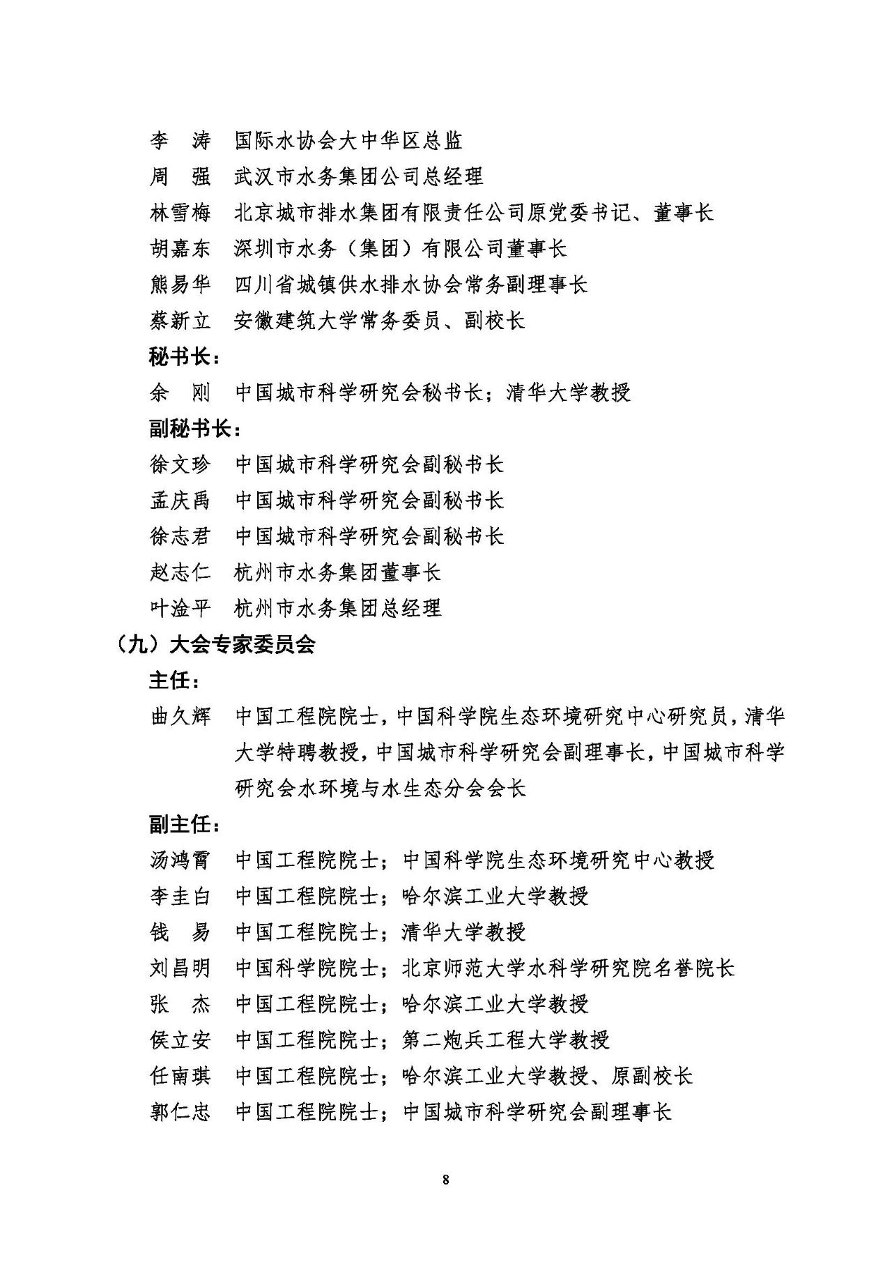 第十五屆中國城鎮水務大會與博覽會將在杭州召開！(圖8)