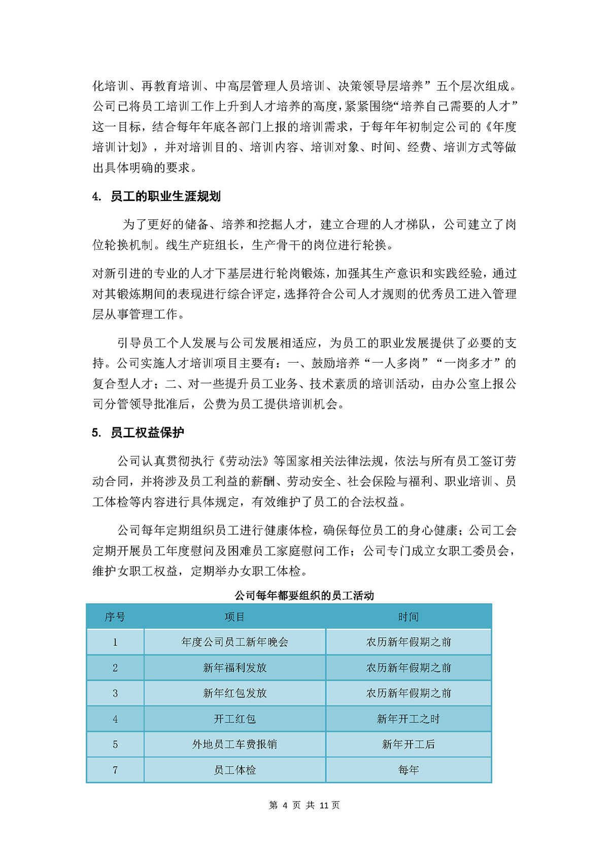 力士霸泵業社會責任報告(圖10)