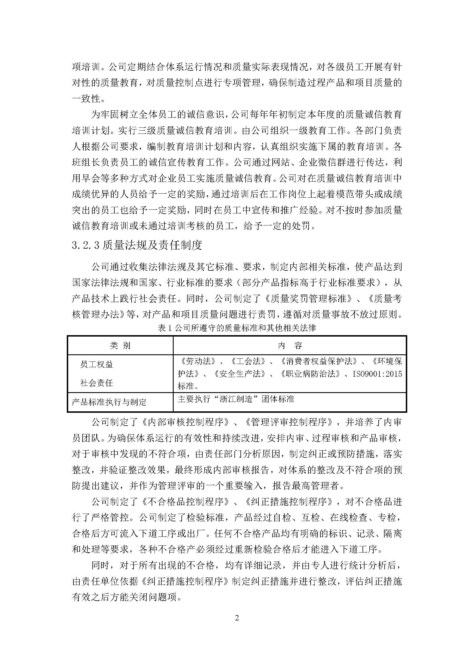 質量誠信報告-浙江力士霸泵業有限公司2024年“浙江制造”認證(圖7)