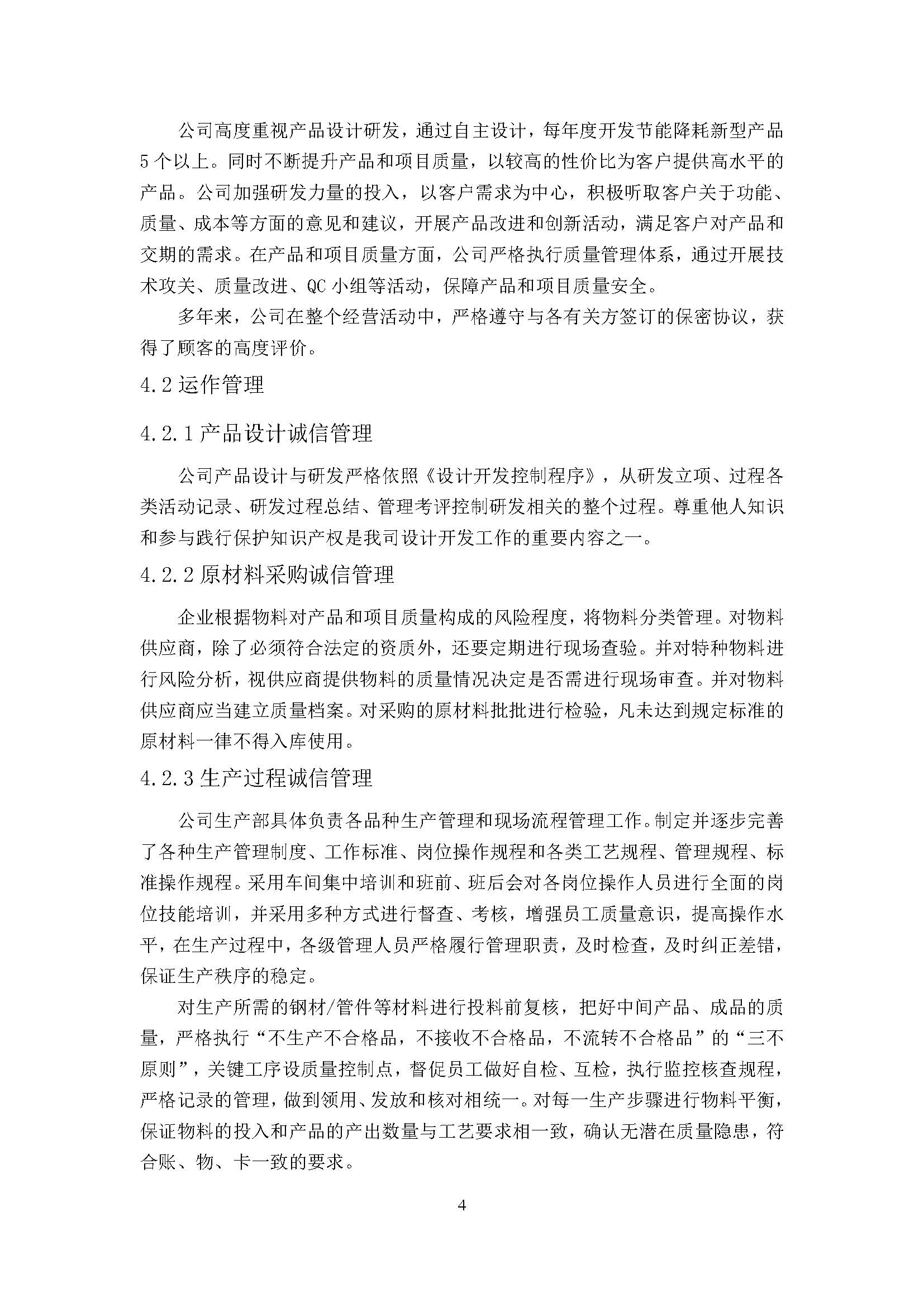 質量誠信報告-浙江力士霸泵業有限公司2024年“浙江制造”認證(圖9)